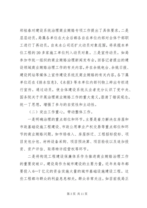 商业贿赂专项治理活动阶段性工作汇报 (2).docx