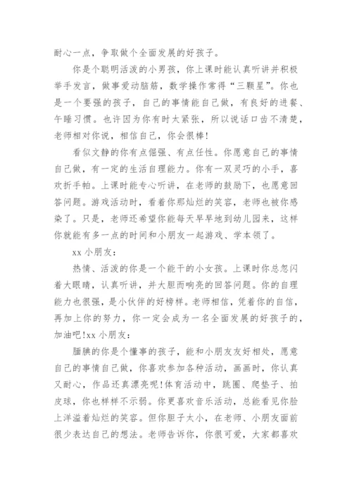 中班下学期期末评语.docx