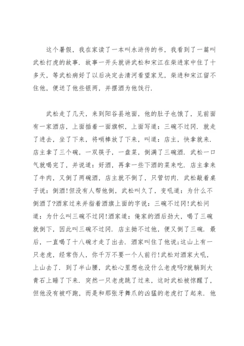 初中生读《水浒传》心得体会.docx