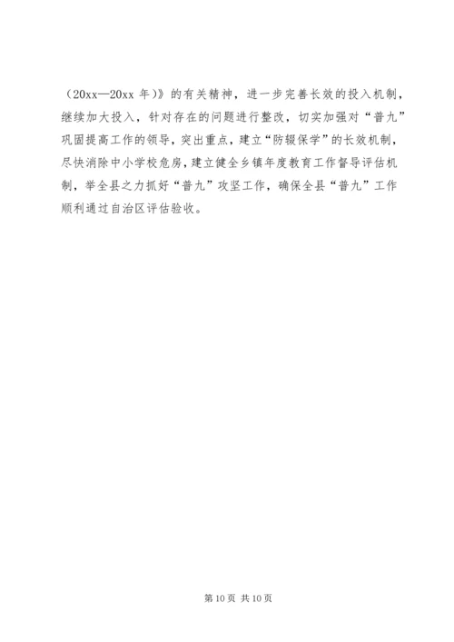 县普及九年义务教育工作汇报材料 (5).docx