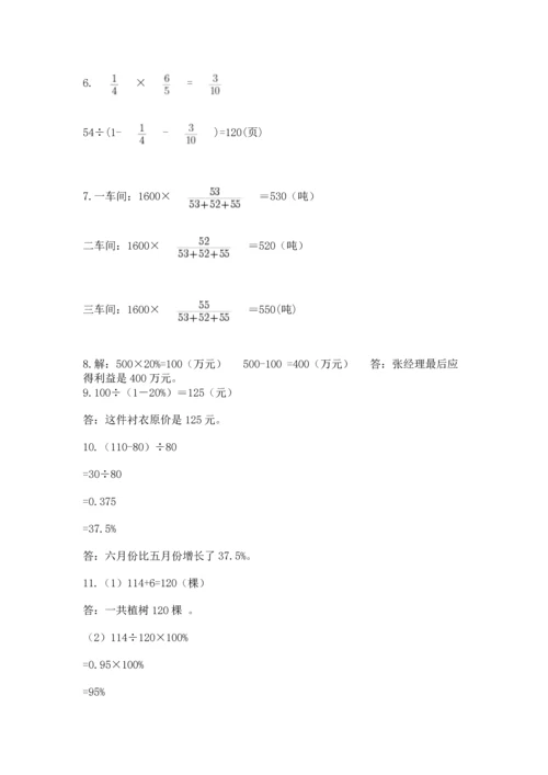 六年级小升初数学解决问题50道及答案（夺冠系列）.docx