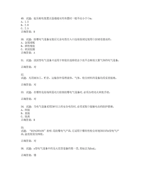 防爆电气作业安全生产考试试题含答案第324期