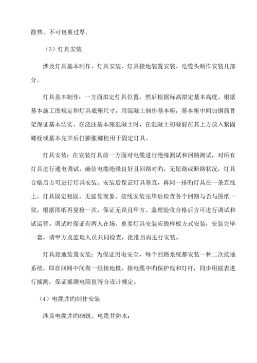 园林景观电气综合施工专题方案.docx