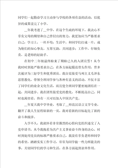 2022入党积极分子转正申请书