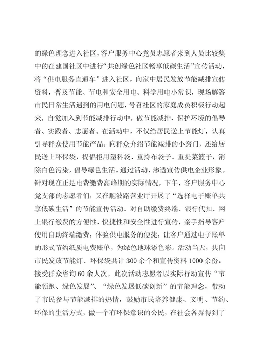 节能宣传周和低碳日活动简报