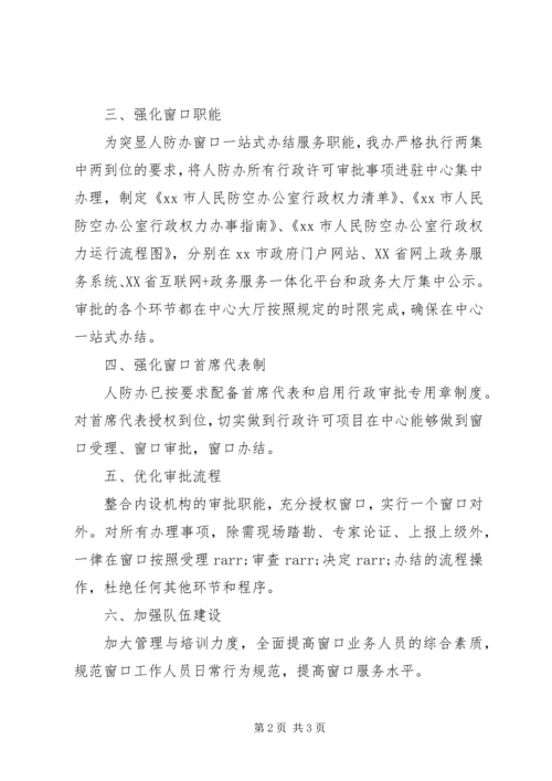 人防办窗口某年第一季度工作总结.docx