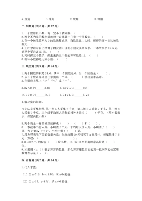 人教版小学五年级上册数学期末测试卷（中心小学）.docx