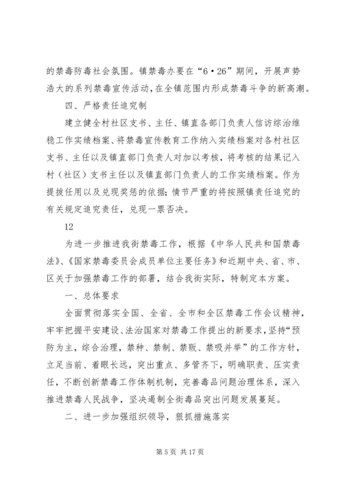 乡镇禁毒教育宣传工作方案.docx