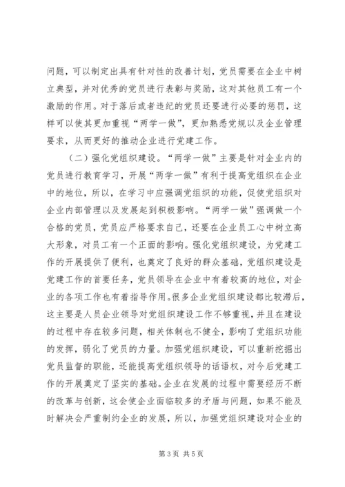 企业党建“两学一做”教育分析.docx
