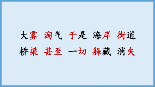 第20《雾在哪里》（教学课件）