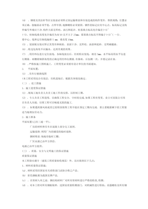 钢结构吊装专项施工方案2.docx