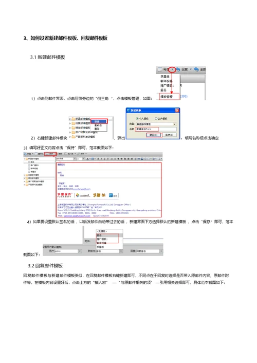 孚盟邮件客户理业务员操作手册