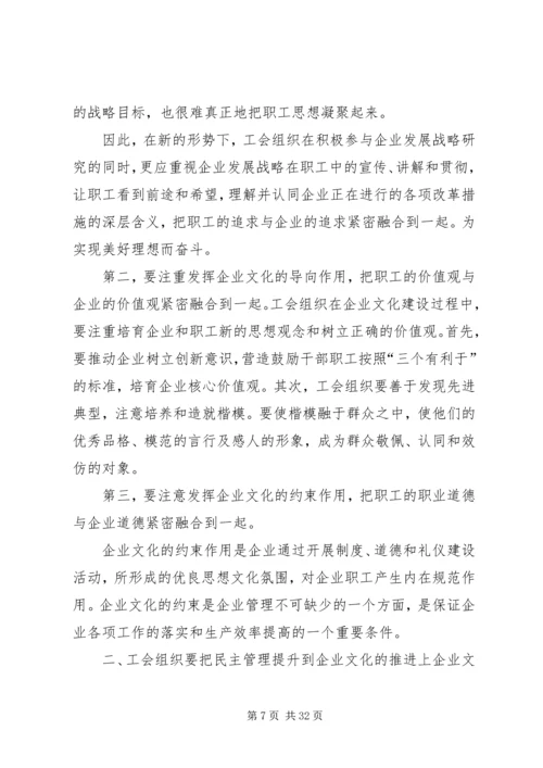 充分发挥工会在和谐企业建设中的作用.docx