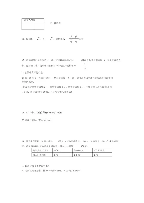 浙教版20212022学年度七年级数学下册模拟测试卷(9516)