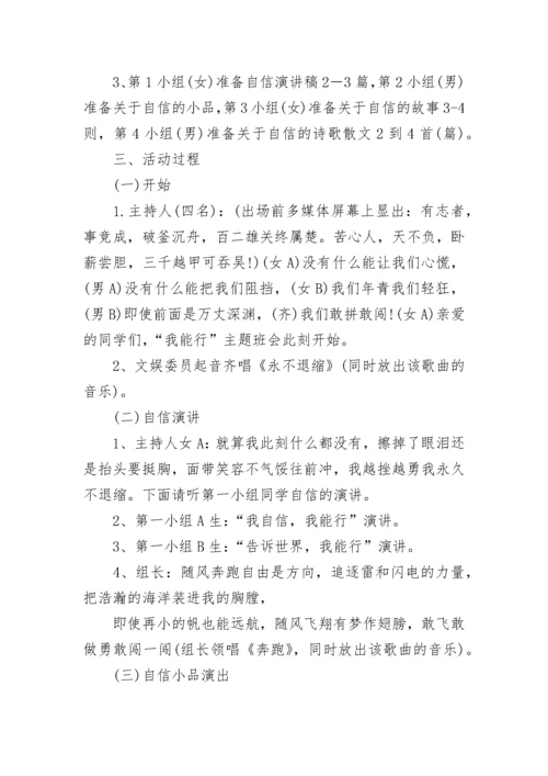 自信主题班会教案.docx