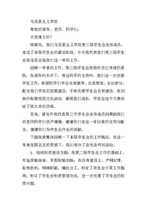 学生会主席换届工作总结