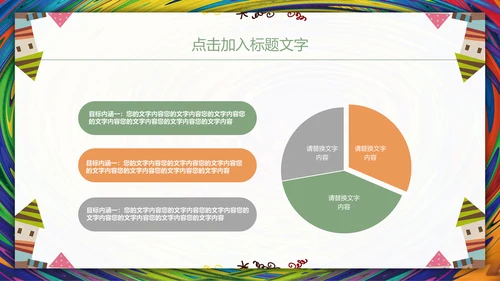 儿童教育暑期招生通用PPT模板