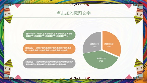 儿童教育暑期招生通用PPT模板