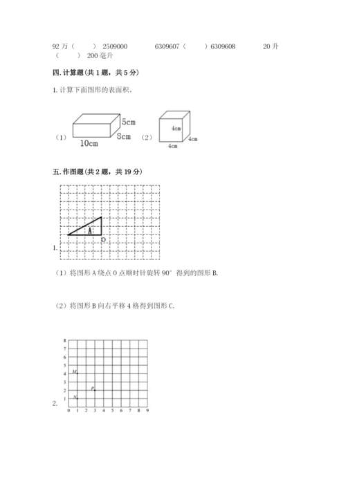 人教版五年级下册数学期末卷附完整答案【夺冠】.docx