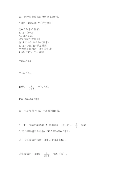 六年级数学上册期末考试卷精品【夺分金卷】.docx