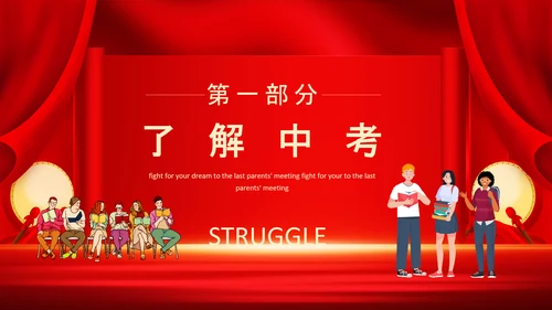 中考百日誓师班会高考考生家长会PPT模板