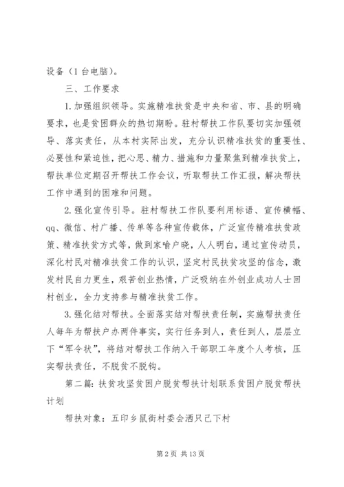 政务中心XX年脱贫攻坚帮扶计划.docx