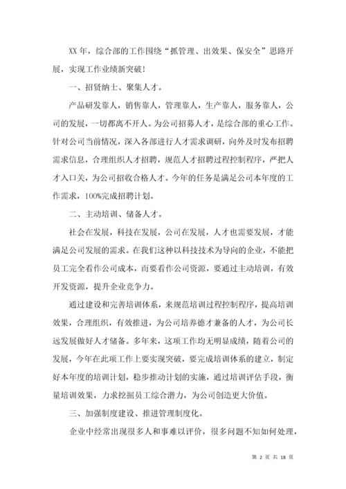 公司综合部年度工作计划.docx