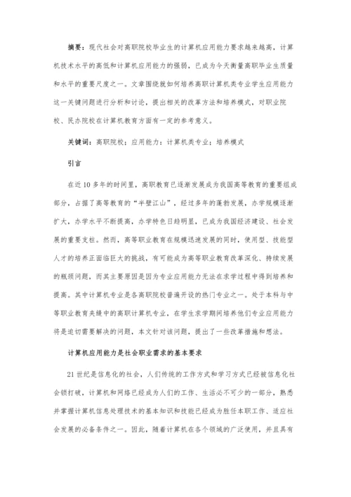 人力资源管理专业计算机能力培养模式论文.docx