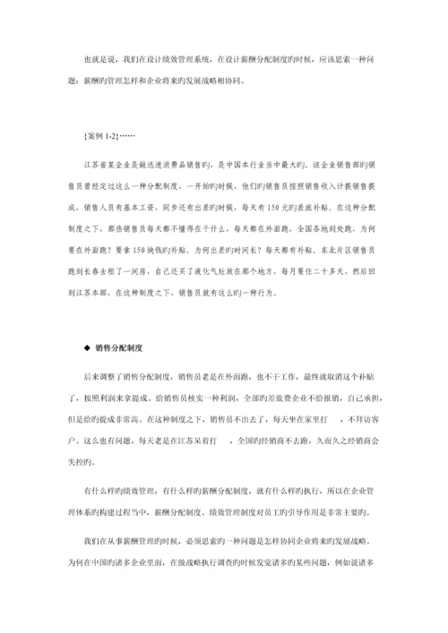 企业薪酬管理常见的问题与整体解决方案.docx