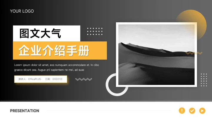 黄色图文大气企业介绍手册PPT模板