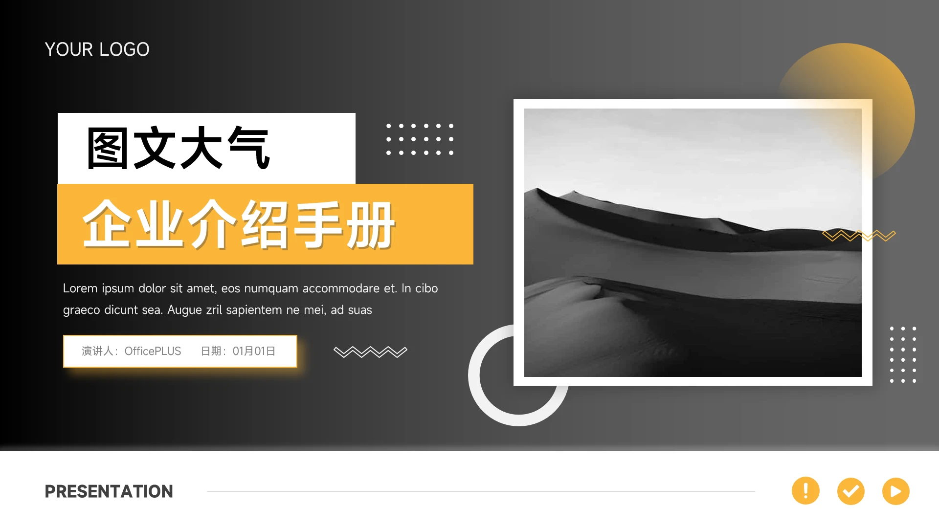 黄色图文大气企业介绍手册PPT模板