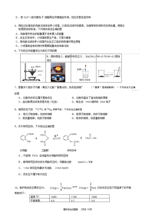 北京市石景山区2016届高三3月第一次模拟考试理综试题和答案分解