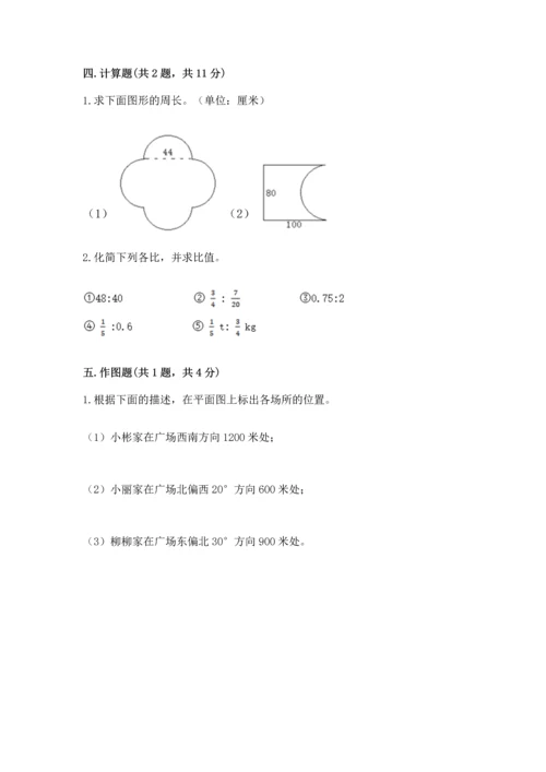 六年级上册数学期末测试卷附完整答案（名校卷）.docx