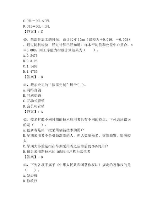 高级经济师之工商管理考试题库及参考答案最新
