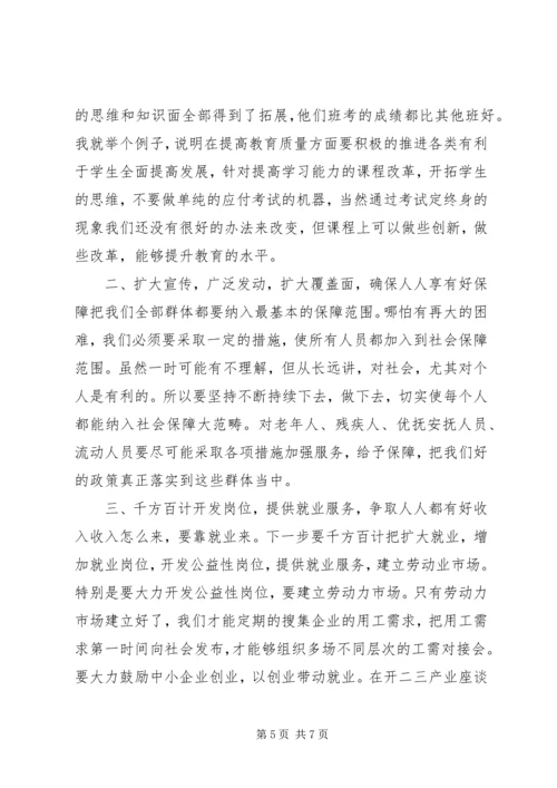 县委书记在社会事业发展座谈会上的讲话 (2).docx