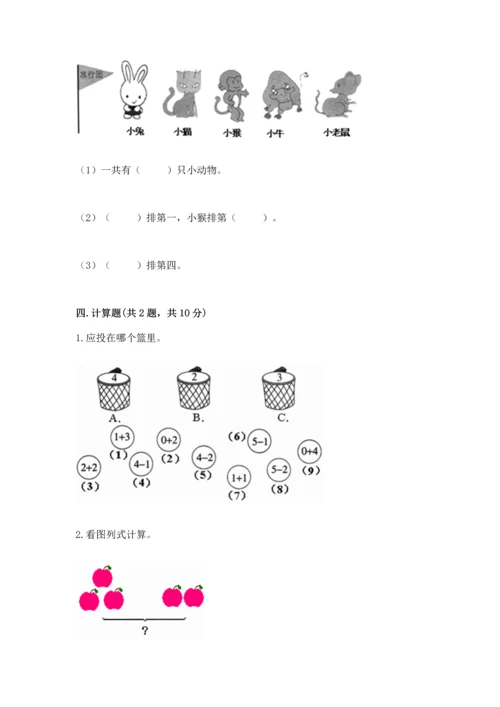 一年级上册数学期中测试卷及完整答案【全优】.docx