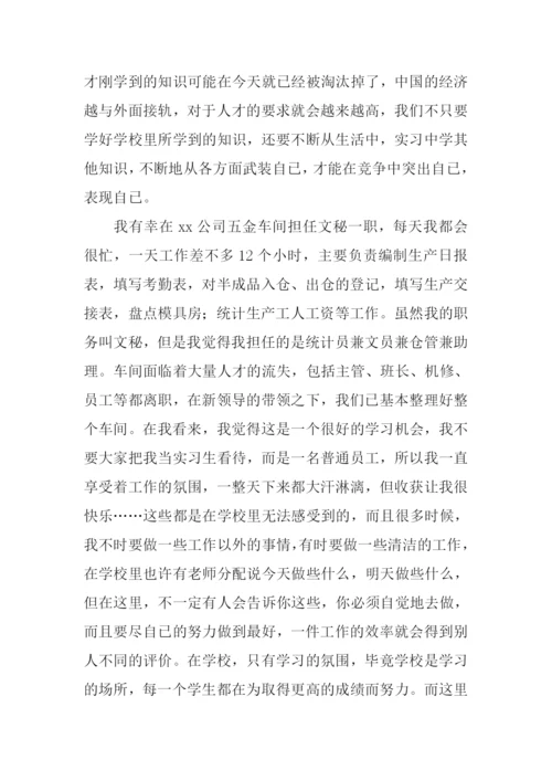 文秘实习日记.docx