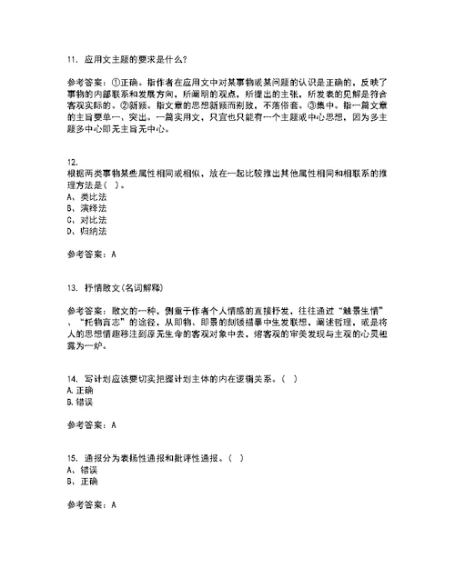 大连理工大学22春《应用写作》补考试题库答案参考65
