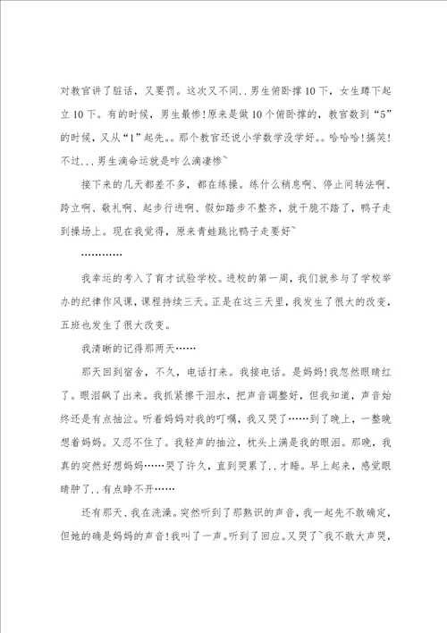 高中生军训心得有感参考5篇