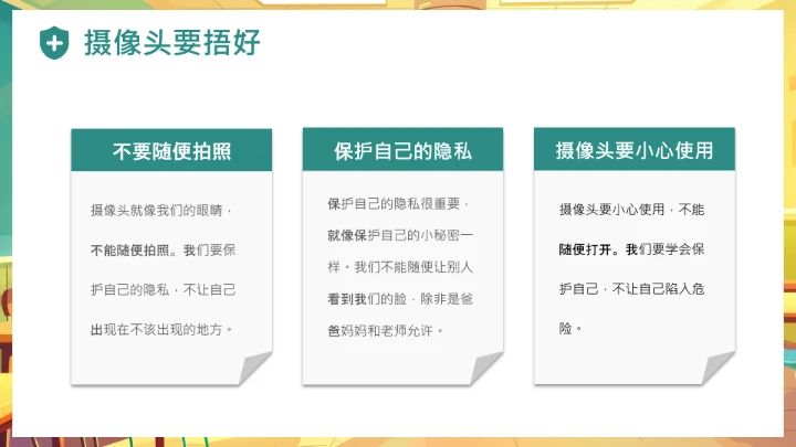 中小学幼儿园儿童网络安全知识宣传网络安全教育主题PPT