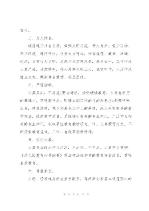 2022年幼儿园师德师风的个人工作计划5篇.docx