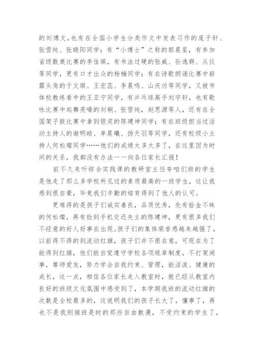 小学五年级家长会班主任发言稿_2.docx
