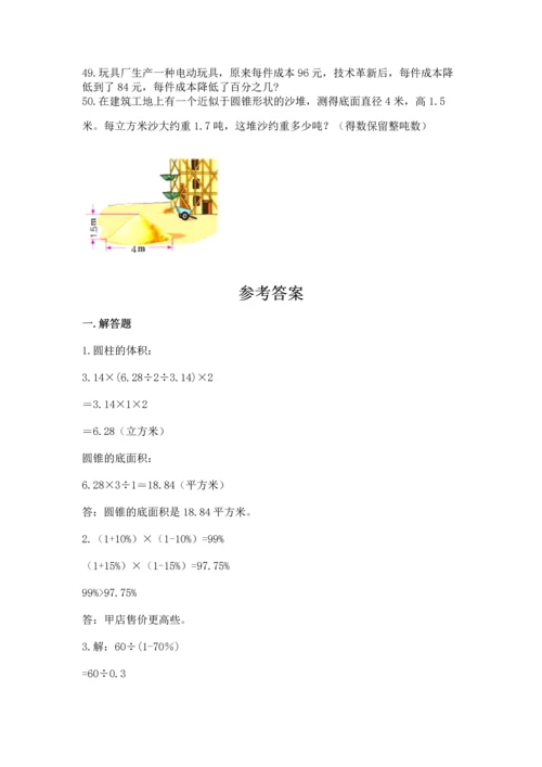 六年级小升初数学解决问题50道及答案（最新）.docx