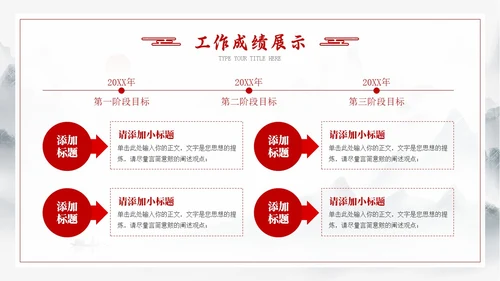 龙年水墨中国风工作总结汇报通用PPT模板