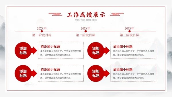 龙年水墨中国风工作总结汇报通用PPT模板