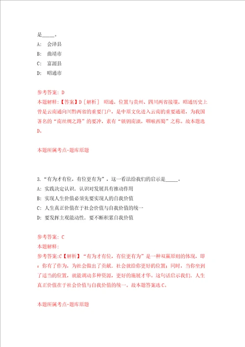 江苏常州市钟楼区区属学校招聘教师55人模拟试卷含答案解析第1次