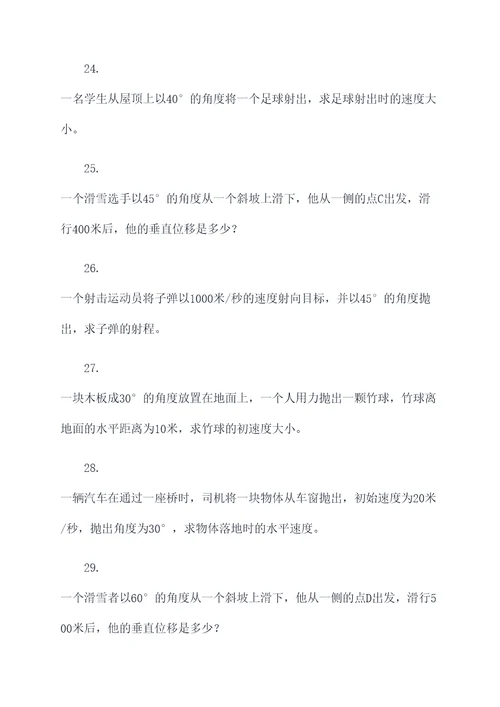 高中抛物线生活应用题