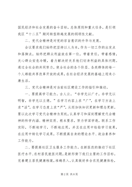 最新党代会心得体会.docx