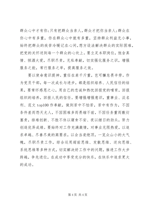 坚定理想信念增强四种意识心得.docx