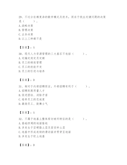 国家电网招聘之人力资源类题库精品【夺冠系列】.docx